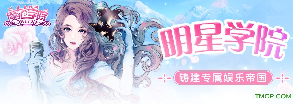 陌陌范冰冰魔范学院游戏