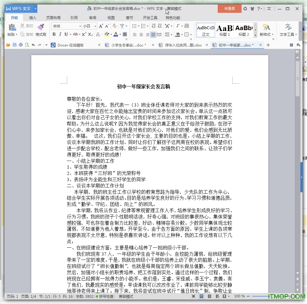 初中一年级家长会发言稿