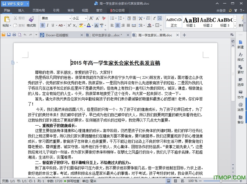 高一家长会家长代表发言稿