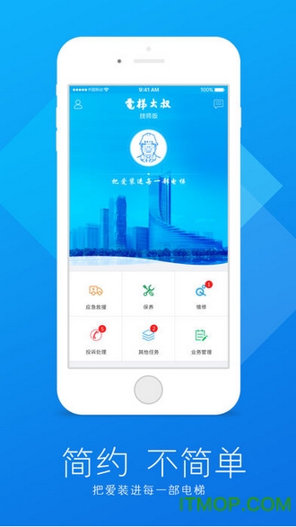 电梯大叔免费版