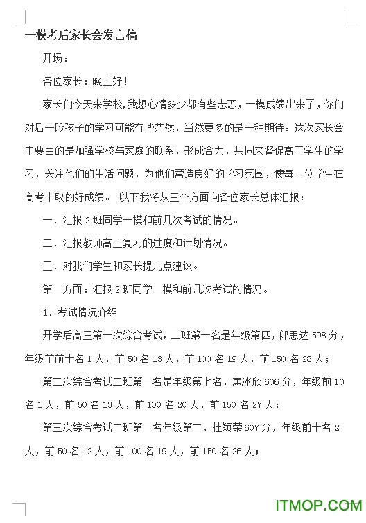 高三一模家长会发言稿