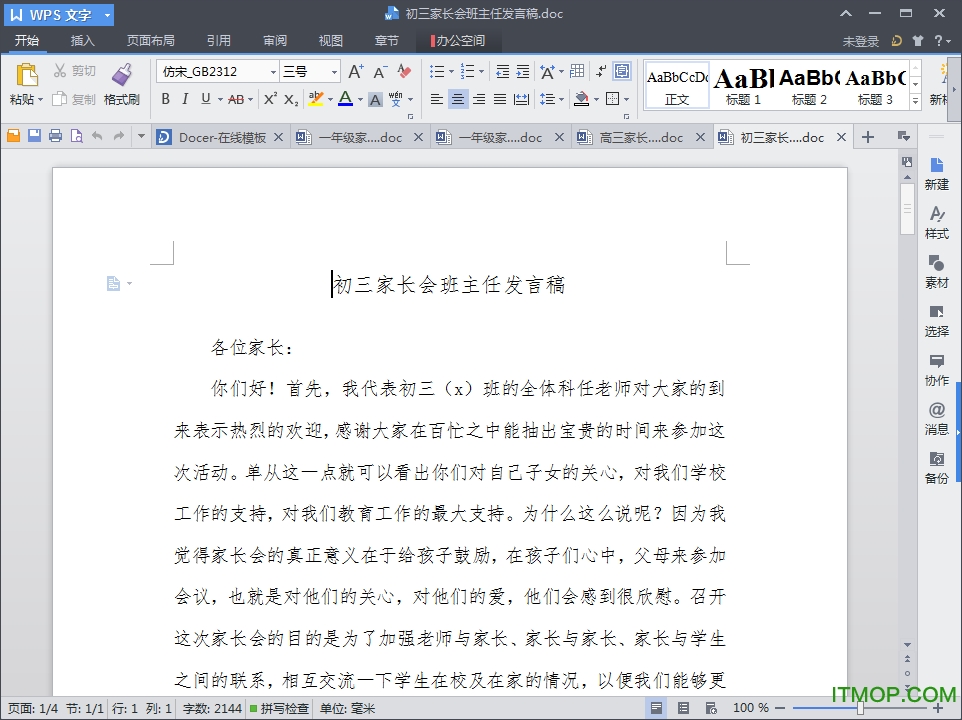 初三家长会班主任发言稿