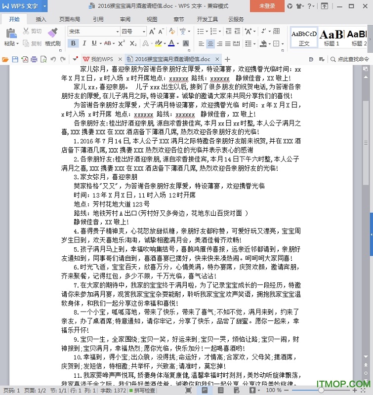 小孩子满月邀请短信2017