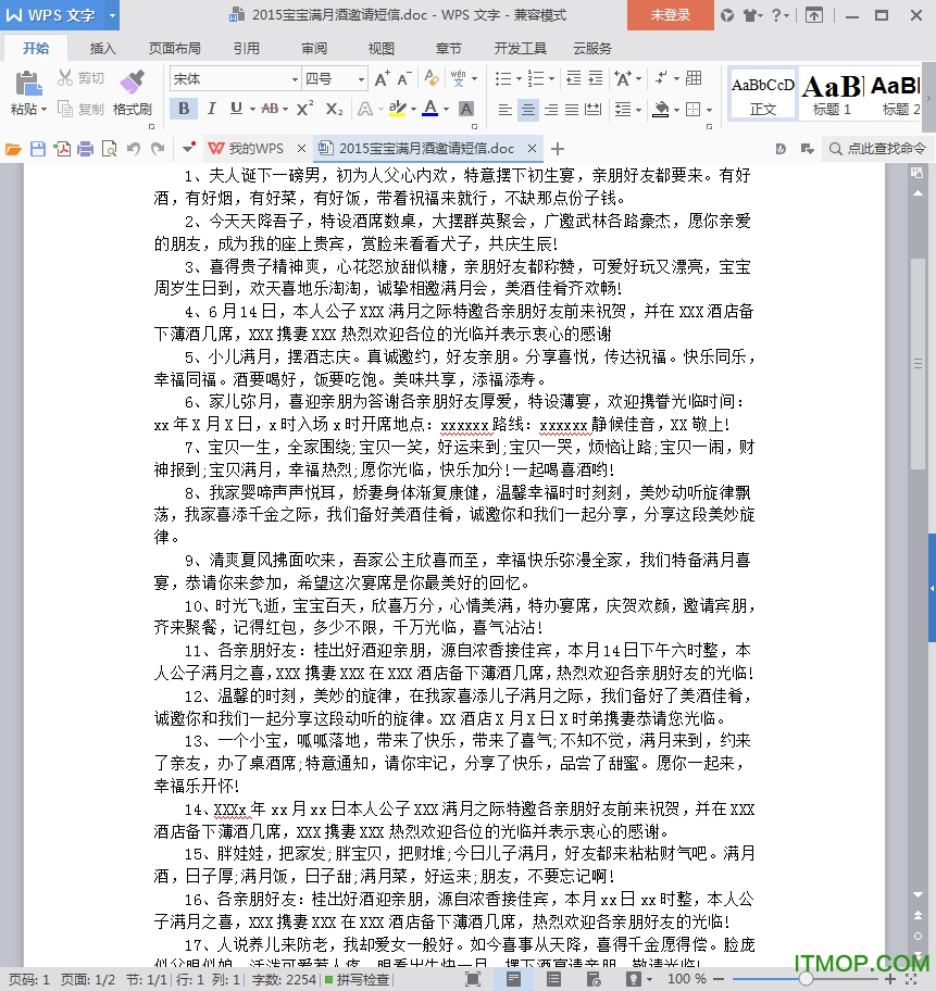 宝宝满月酒邀请函短信微信模板