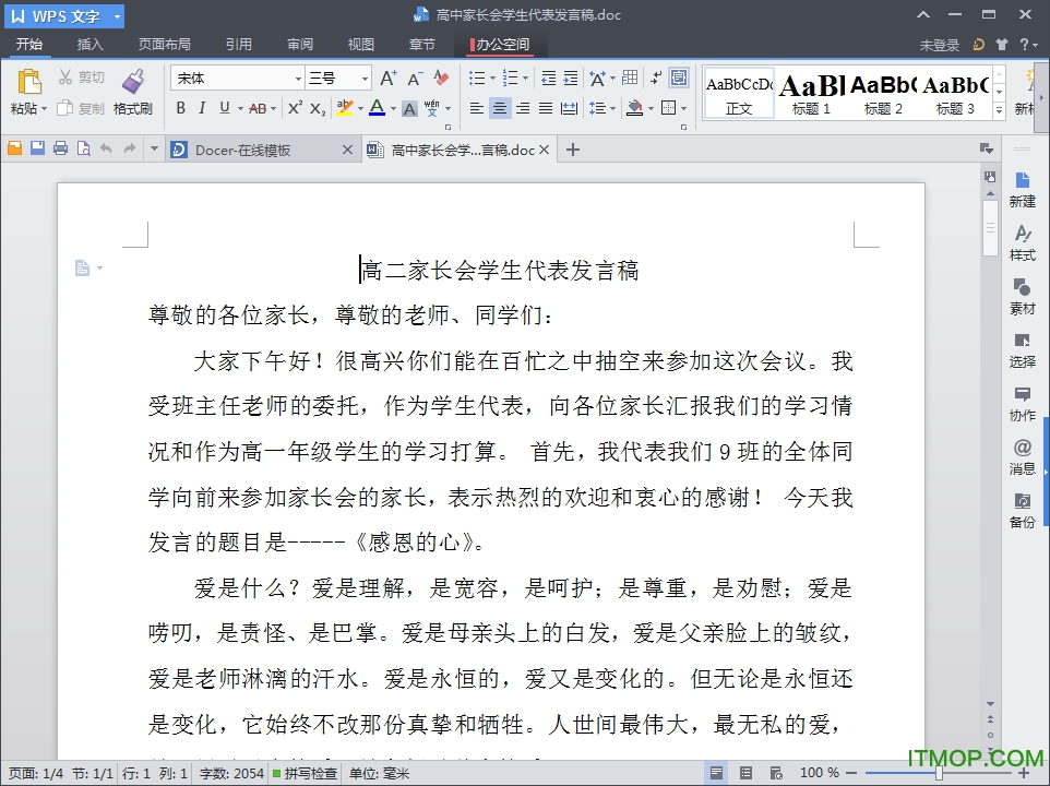 高中家长会学生代表发言稿