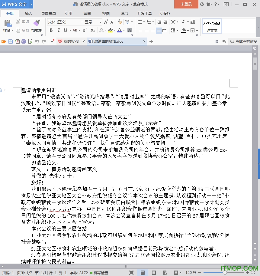 正式活动邀请函模板格式