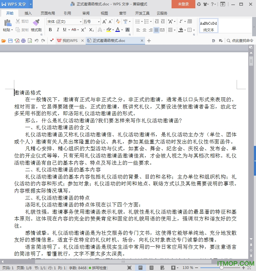 正式邀请函范文