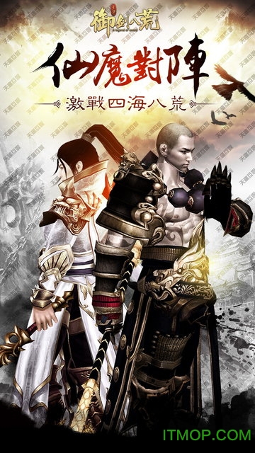 御剑八荒手游官网