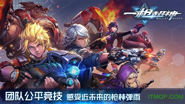 一枪超神手游官网