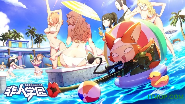 九游非人学园游戏