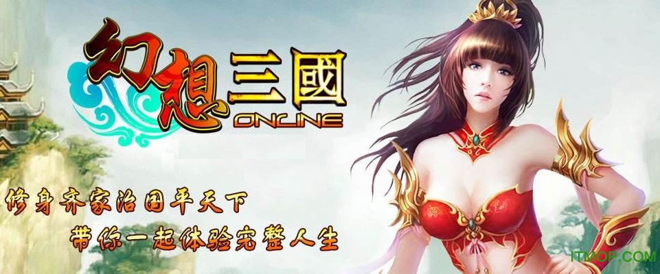 幻想三国话费充值版