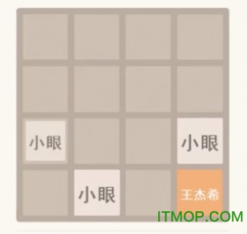 2048王杰希版