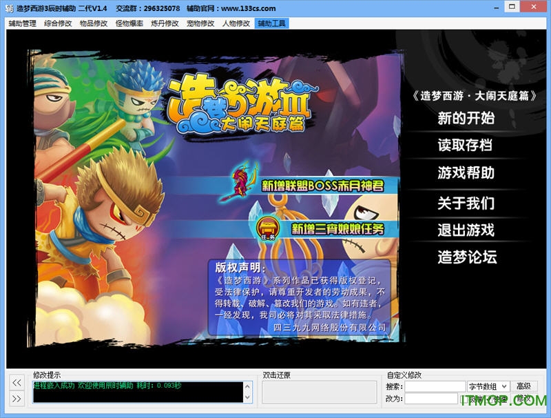造梦西游3辰时修改器