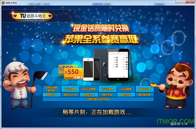 途游斗地主电脑版