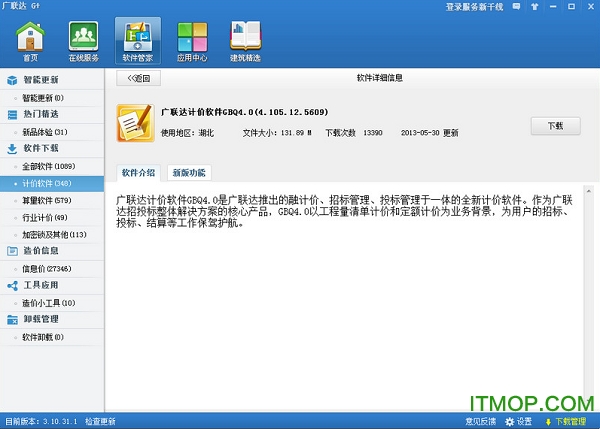 广联达计价软件