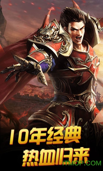 传奇之梦安卓版