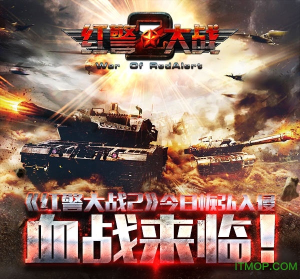 红警大战2百度版