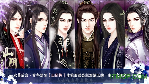 妖孽七夫君破解版