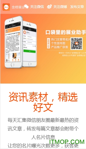 金橙展业宝免费版