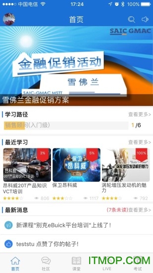 sgm移动课堂破解版下载