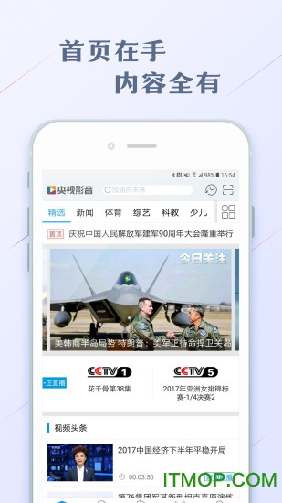 cctvbox官方下载手机版