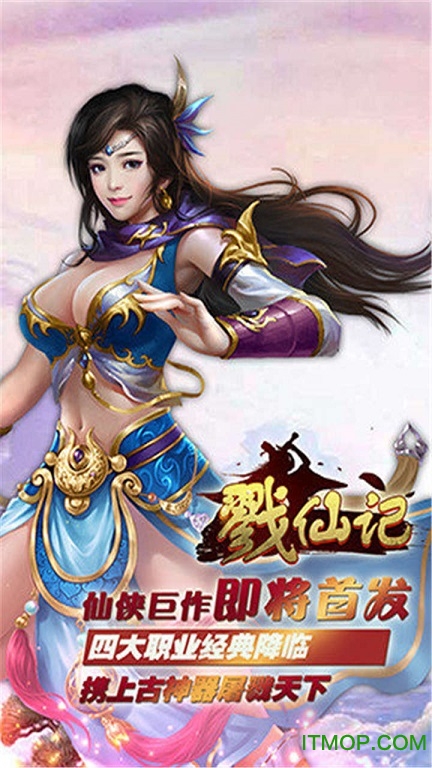 戮仙记手游破解版