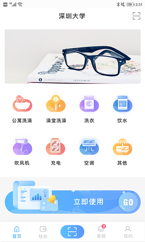 趣智校园苹果版
