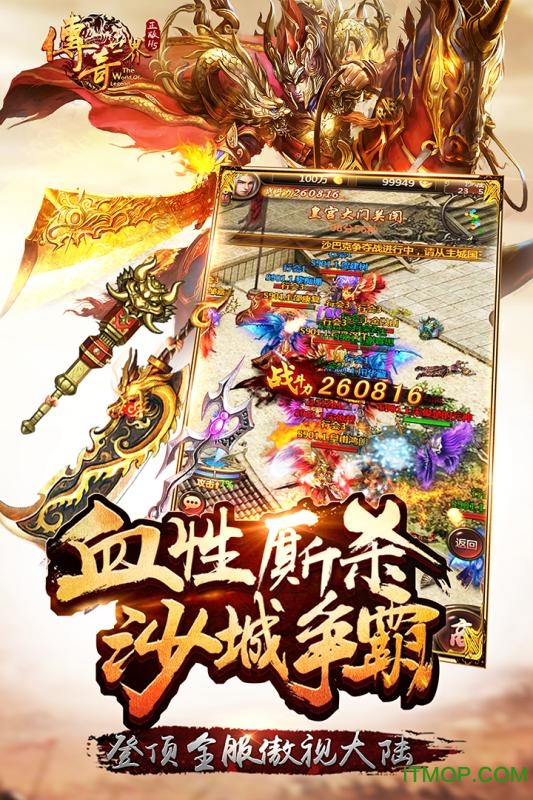 2m传奇手游单机版