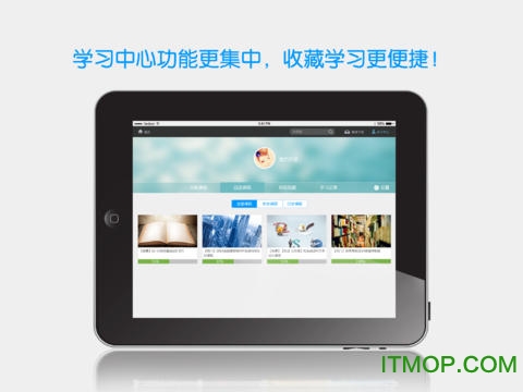 能力课堂ipad版下载