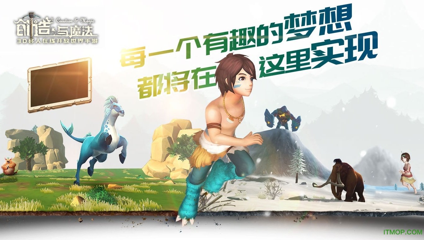 创造与魔法测试服