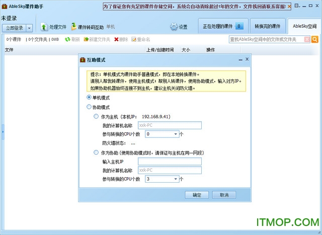 能力天空课件助手下载