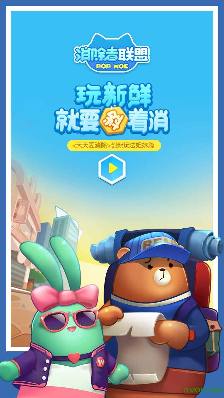 消除者联盟下载最新版