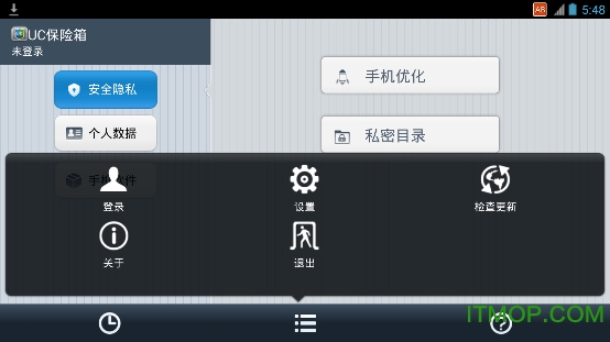 UC保险箱免费版