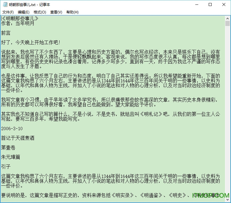 明朝那些事儿完整版txt
