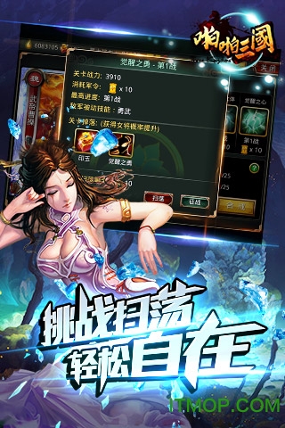 啪啪三国真三国无双