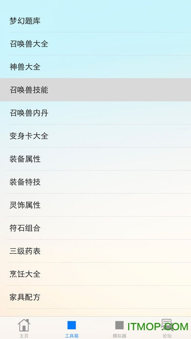 梦幻工具箱安卓版下载