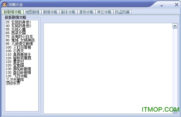 梦幻西游2实用工具箱下载