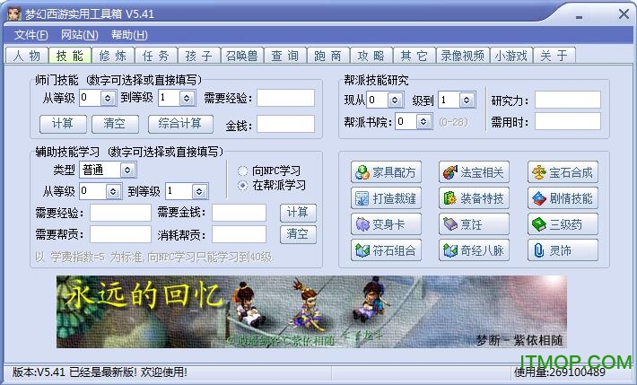 梦幻西游2实用工具箱下载
