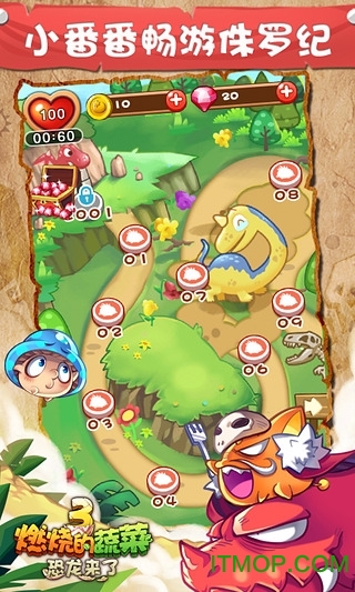 燃烧的蔬菜3恐龙来了游戏