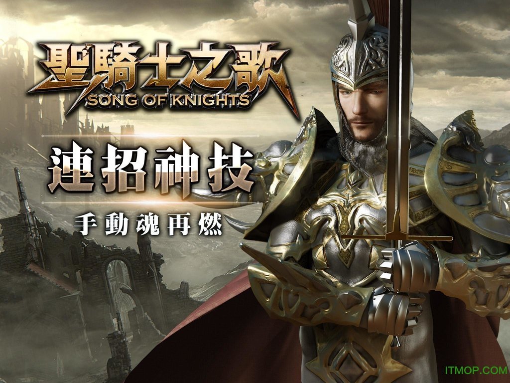 圣骑士之歌小米版(song of knights)