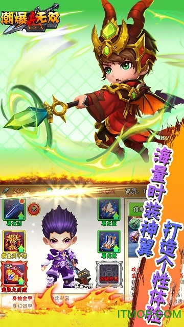 真潮爆无双游戏