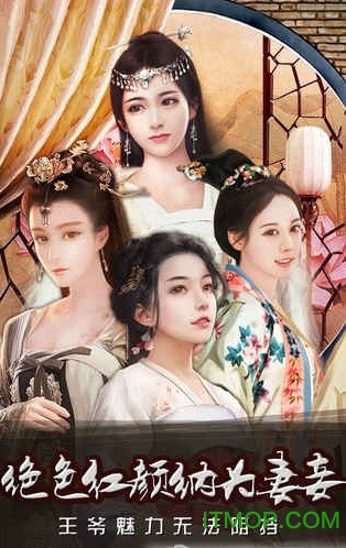 风流王爷破解版