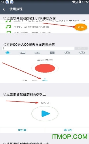 千变语音破解版微信