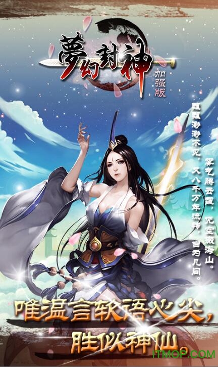 梦幻封神加强版破解版下载