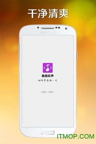 酷我铃声免费版