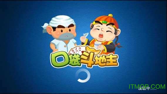 口袋斗地主九游版