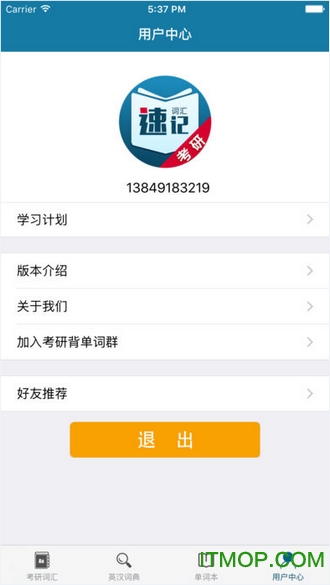 考研词汇速记免费版