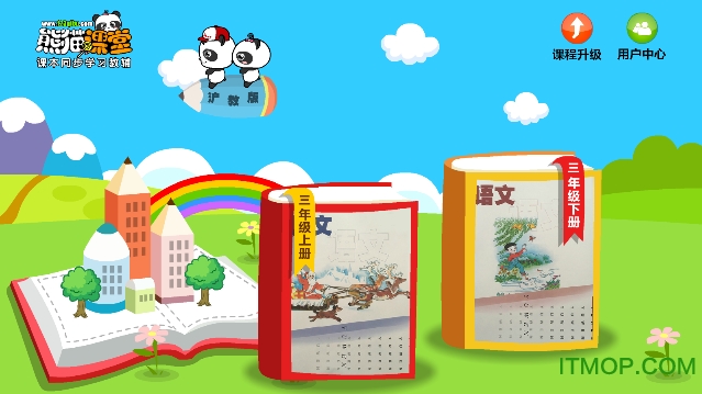 沪教版三年级语文免费版