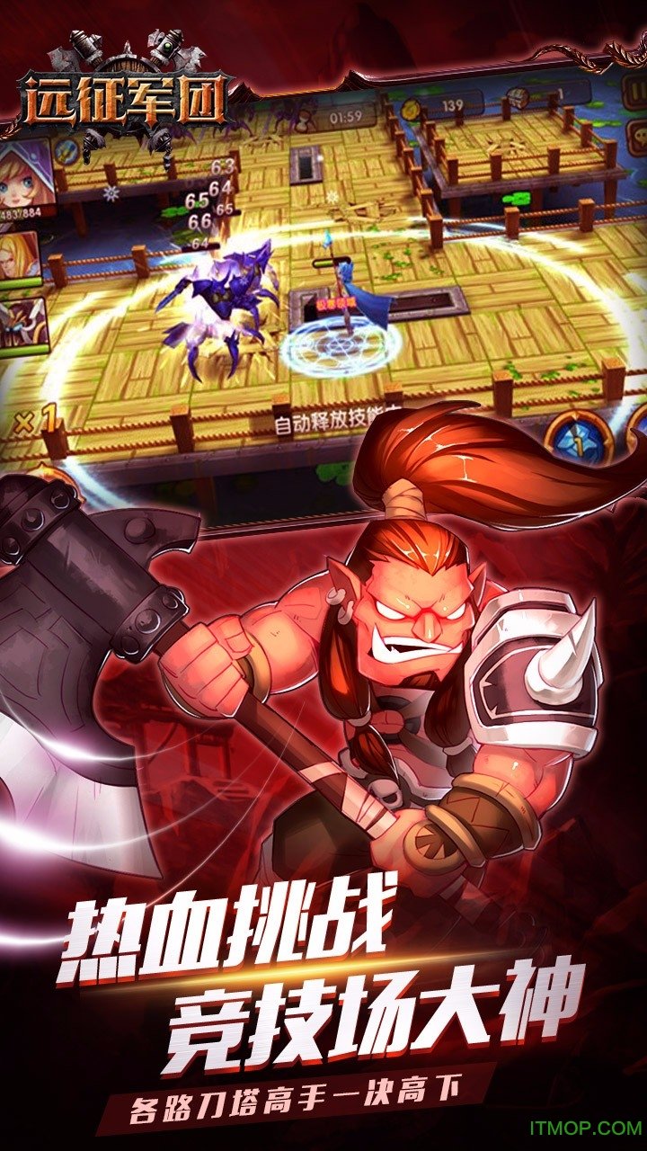 远征军团苹果版下载