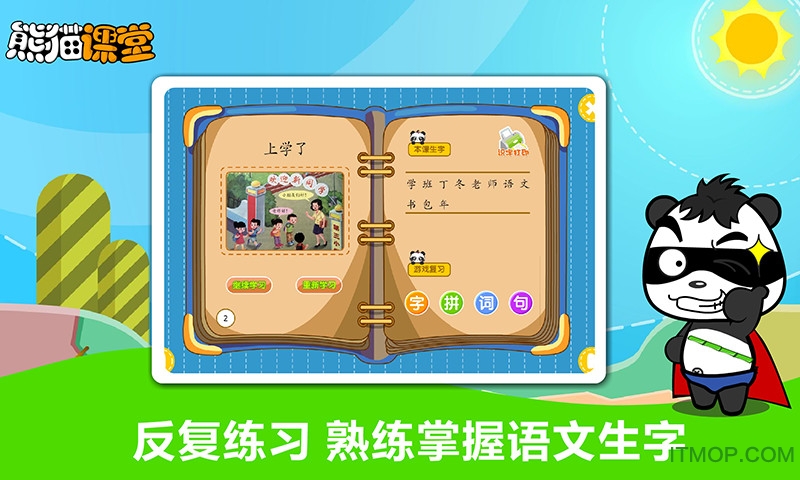 长春版一年级语文电子课本